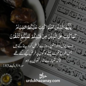 Quran Ayat 183