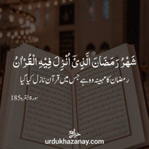Ramadan Is The Month In Which Quran Was Reveled