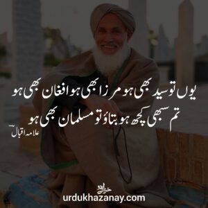 an old man with allama iqbal poetry written on image
