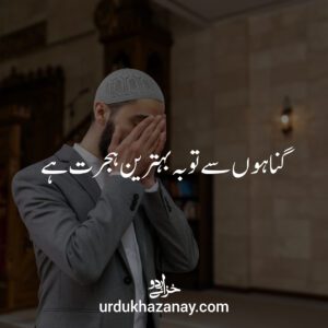 a man praying and crying with hands on face with islamic motivational quotes in urdu written on image